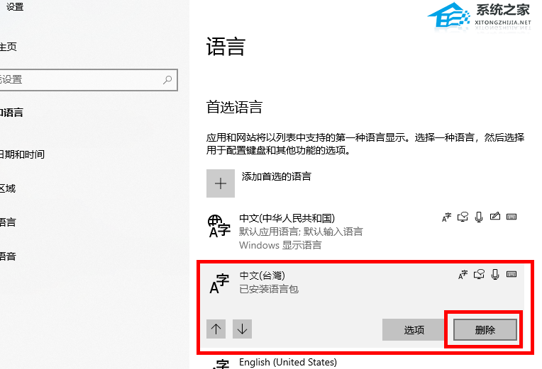 Win10如何删除已安装语言包？Win10删除已安装语言包的方法