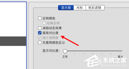 Mac如何提高对比度？