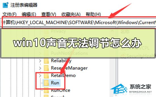 Win10声音无法调节怎么办？Win10声音无法调节的解决方法