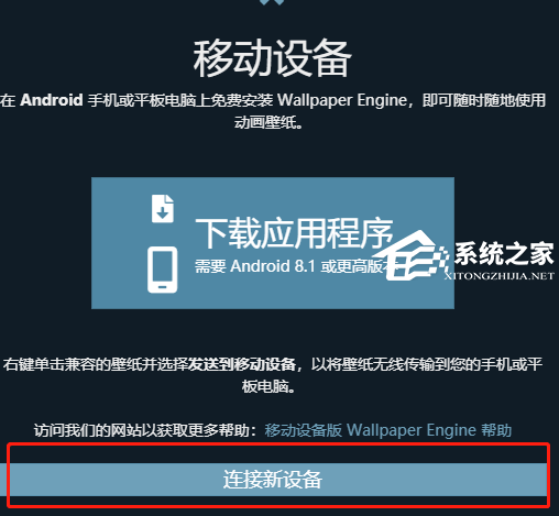 Wallpaper Engine如何将壁纸传到手机？Wallpaper Engine壁纸传到手机方法