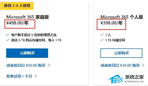 Office365一年价格多少？Office365一年价格介绍