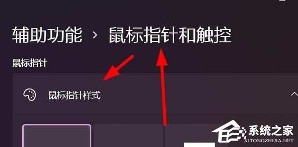 Win11如何反转鼠标样式？Win11反转鼠标样式的方法