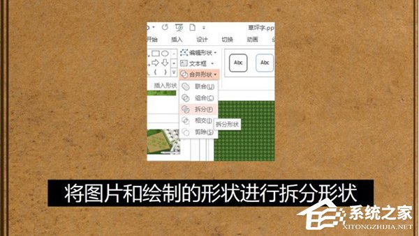 PPT中制作超级文字效果？