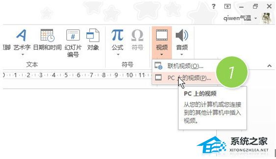 如何在PPT中插入视频？在PPT中插入视频的方法