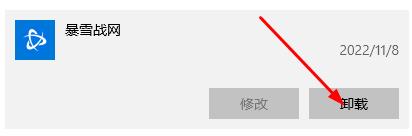 如何卸载暴雪战网？