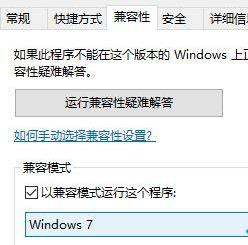 Win10玩不了骑马与砍杀怎么办？