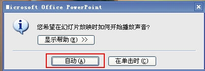 PPT如何添加背景音乐？