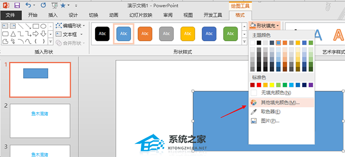 PPT怎么给图形填充透明色？PPT给图形填充透明色的方法