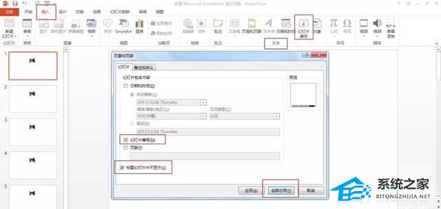 PPT如何添加自定义页码？PPT添加自定义页码方法