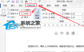 Word文档如何添加行号？Word文档添加行号的方法