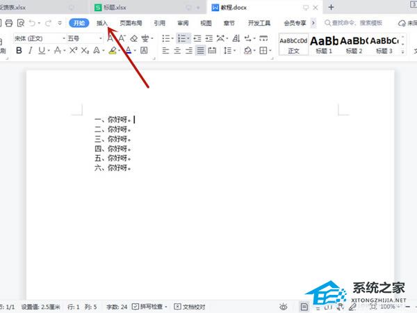 Word分页符怎么加入？Word添加分页符的方法