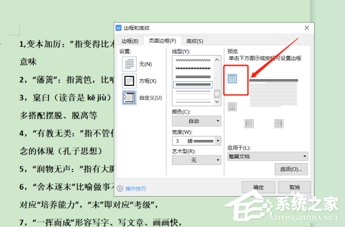 Word怎么添加顶部页面边框？