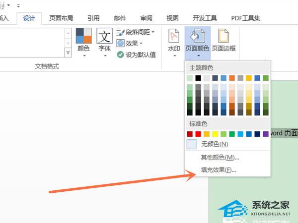 Word如何设置页面填充效果？Word页面填充效果设置的方法