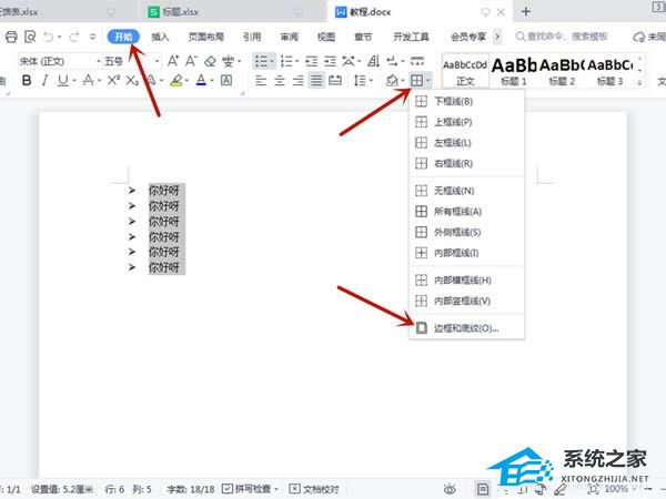 Word怎么设置文字底纹填充颜色？Word文字底纹设置的方法