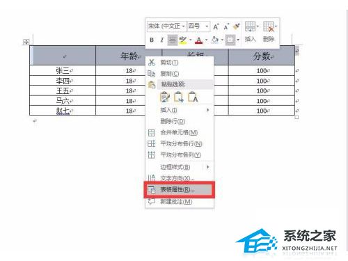 Word怎么设置表格背景颜色？Word设置表格背景颜色方法