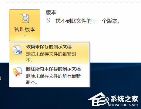 PPT如何恢复未保存的文档？