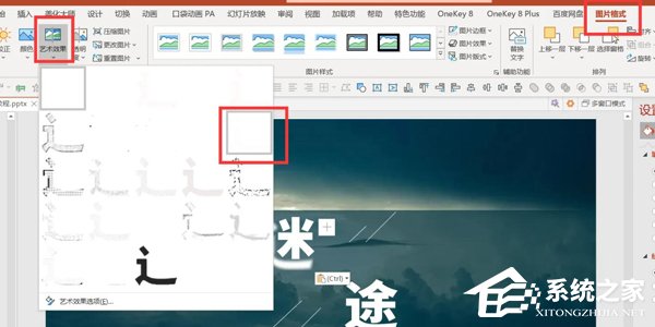 PPT如何制作文字虚化的效果？