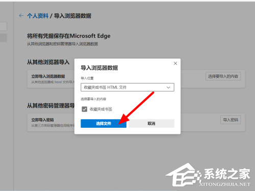 Edge浏览器怎么导入书签？