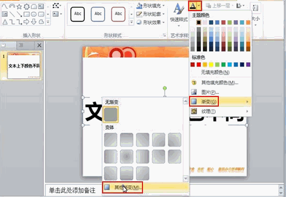 PPT怎么设置多种文本颜色？