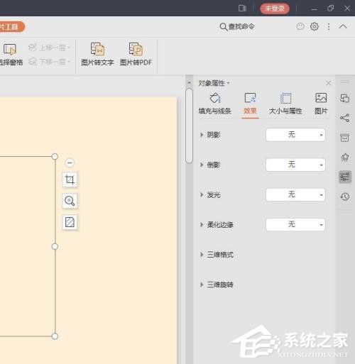 PPT怎么制作透明图片描边效果？