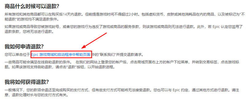 Epic如何退款？