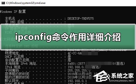 ipconfig命令有什么用？ipconfig命令作用详细介绍