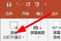 PPT怎么录制幻灯片？
