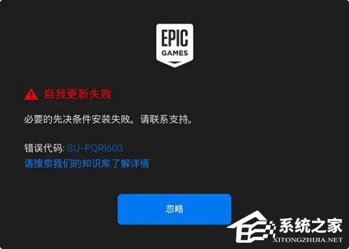 Epic安装提示错误2503怎么办？