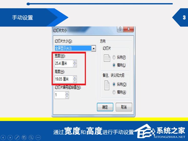 PPT尺寸大小怎么设置？