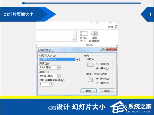 PPT尺寸大小怎么设置？