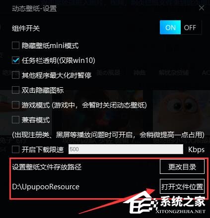 UPUPOO下载的壁纸在哪里？