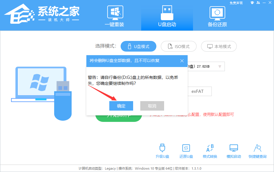 U盘重装Windows10企业版