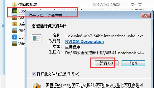 NVIDIA控制面板怎么下载？NVIDIA控制面板下载教程