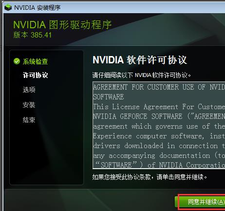 NVIDIA控制面板下载教程