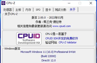 CPU-Z中文设置教程