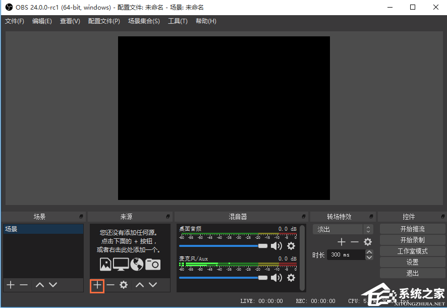 OBS Studio怎么直播？OBS Studio直播教程