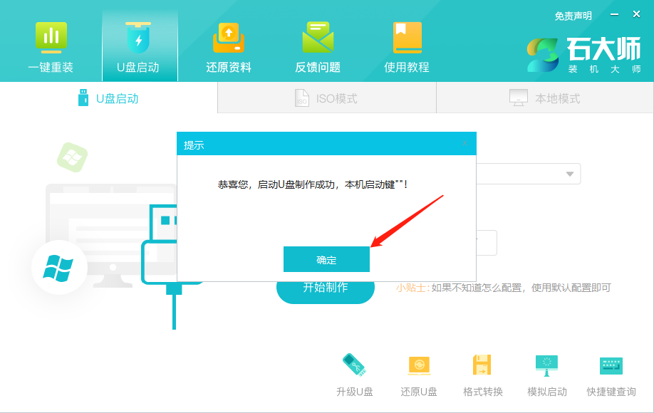 华硕电脑如何用U盘重装系统Win7？