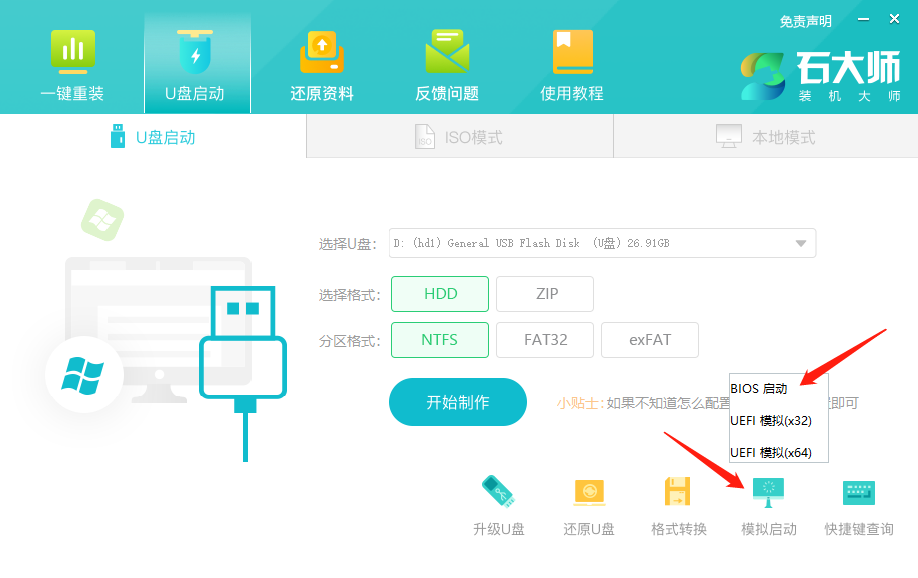 机械师创物者16电脑怎么重装系统？机械