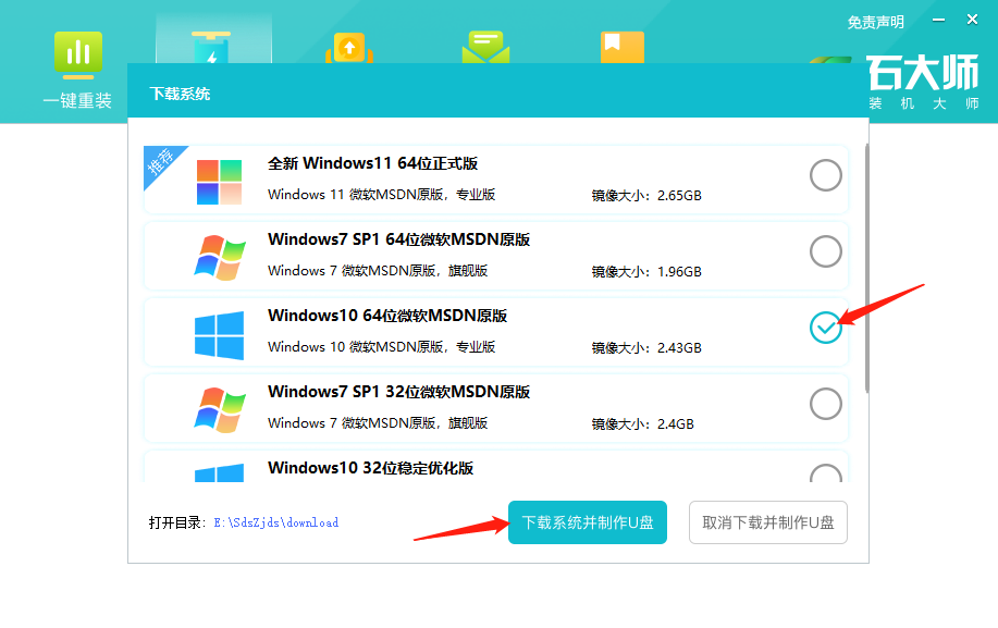 长城uf716笔记本装Win10系统教程