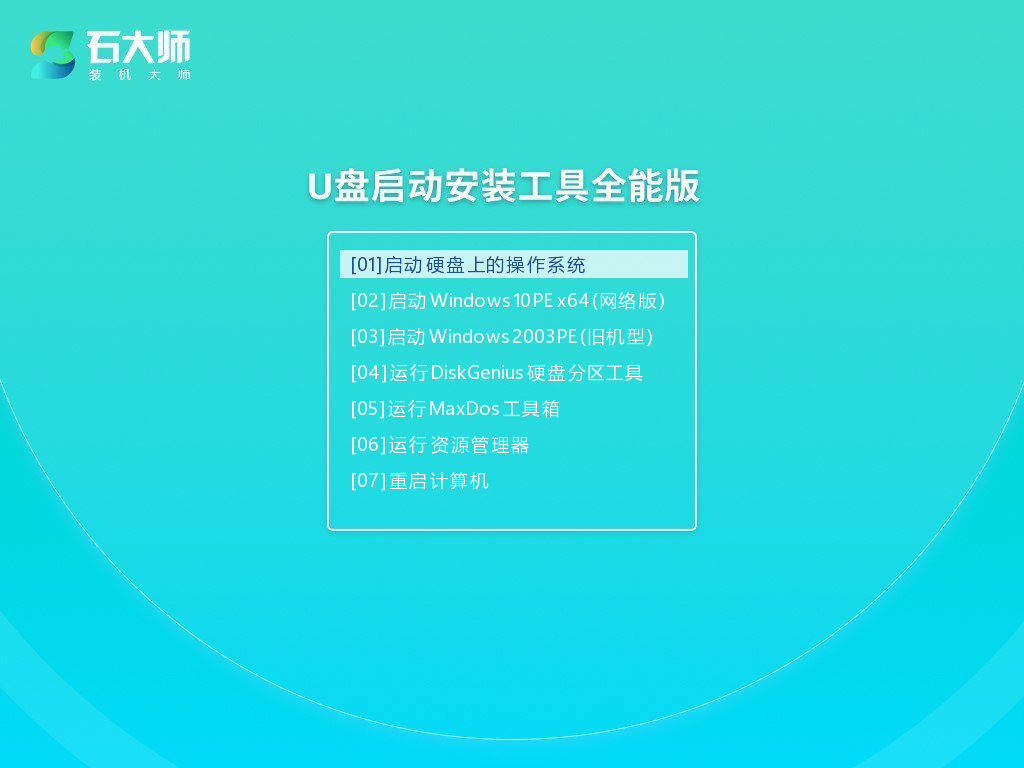 惠普战66用U盘装系统Win10教程