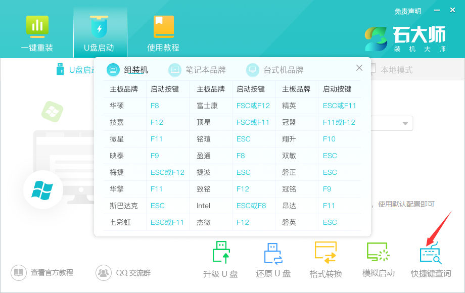 如何使用U盘重装win10原版64位系统教学