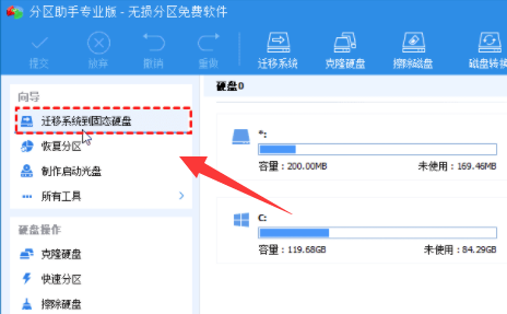 分区助手迁移系统到固态硬盘的方法