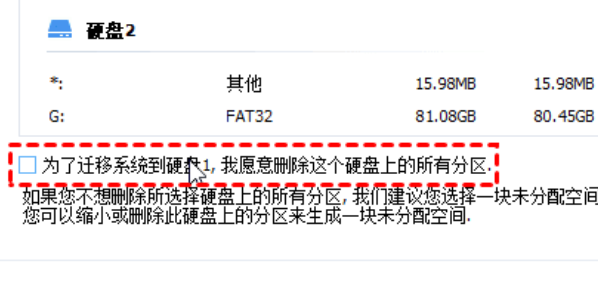 分区助手迁移系统到固态硬盘的方法