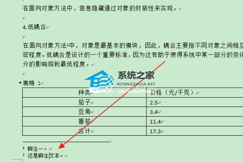 Word怎么修改脚注编号？Word修改脚注编号的方法