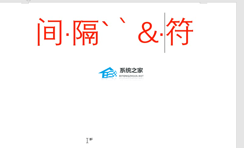 Word间隔符号怎么打？Word输入间隔字符的方法