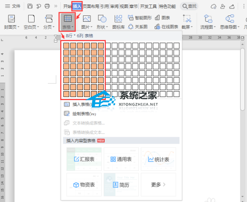 Word开放式表格怎么做？Word开放式表格制作教程