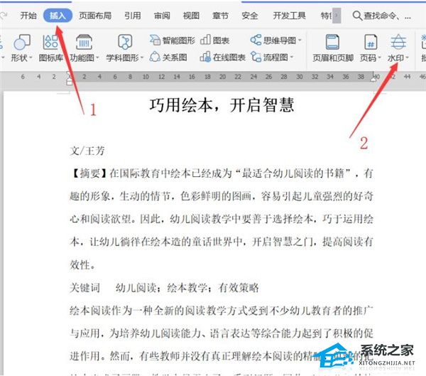 Word怎么添加水印背景？Word文档设置水印文字的方法