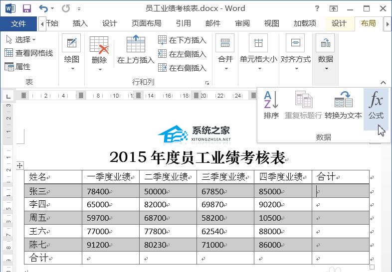 Word表格的数据怎么求和？Word里表格数据求和的方法