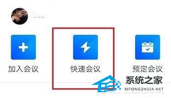 腾讯会议怎么使用？腾讯会议创建会议的方法