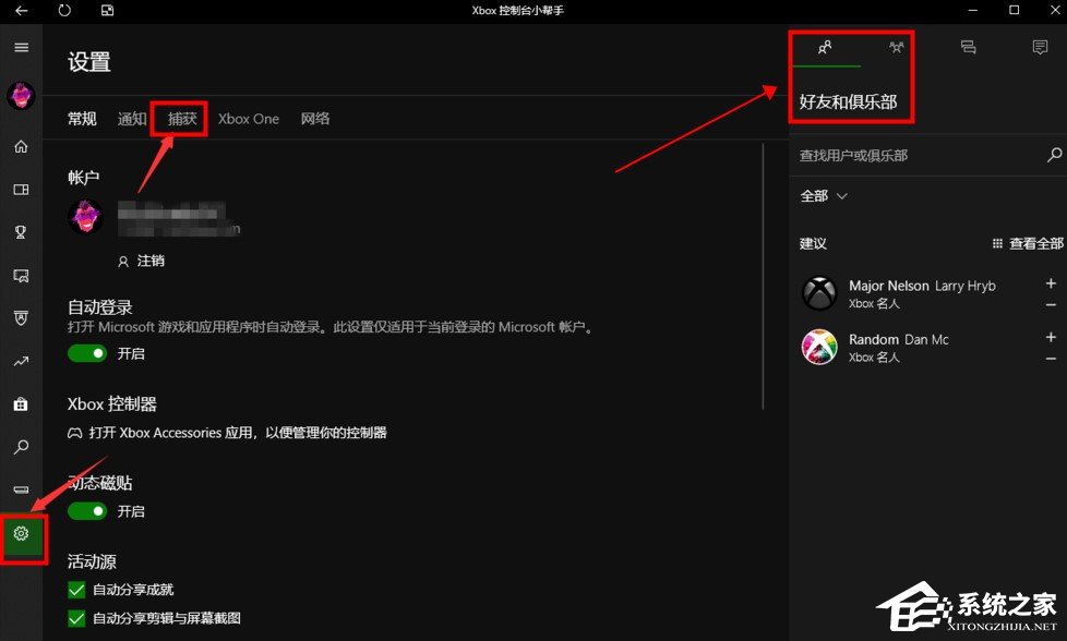 xbox控制台小帮手有什么用？